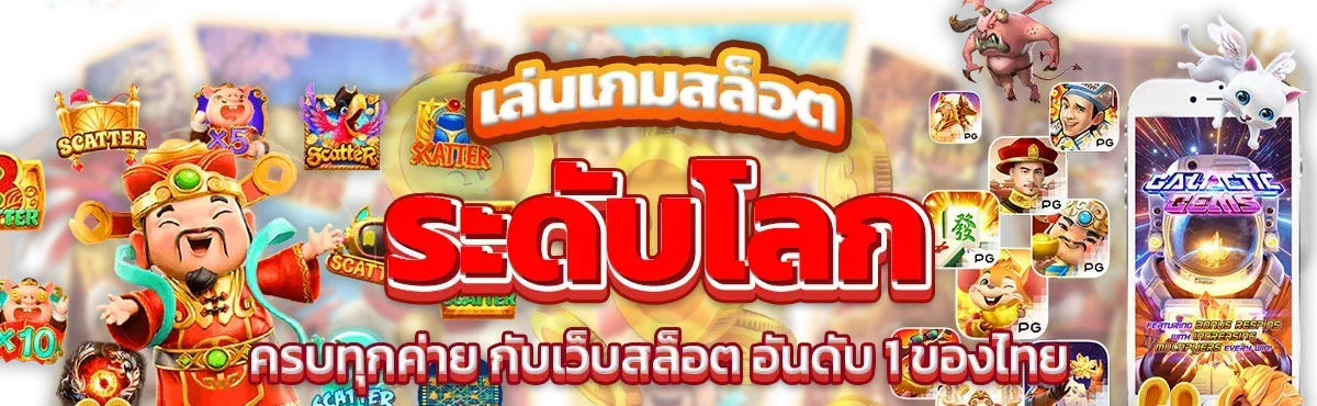 สล็อตเว็บตรงแตกง่าย